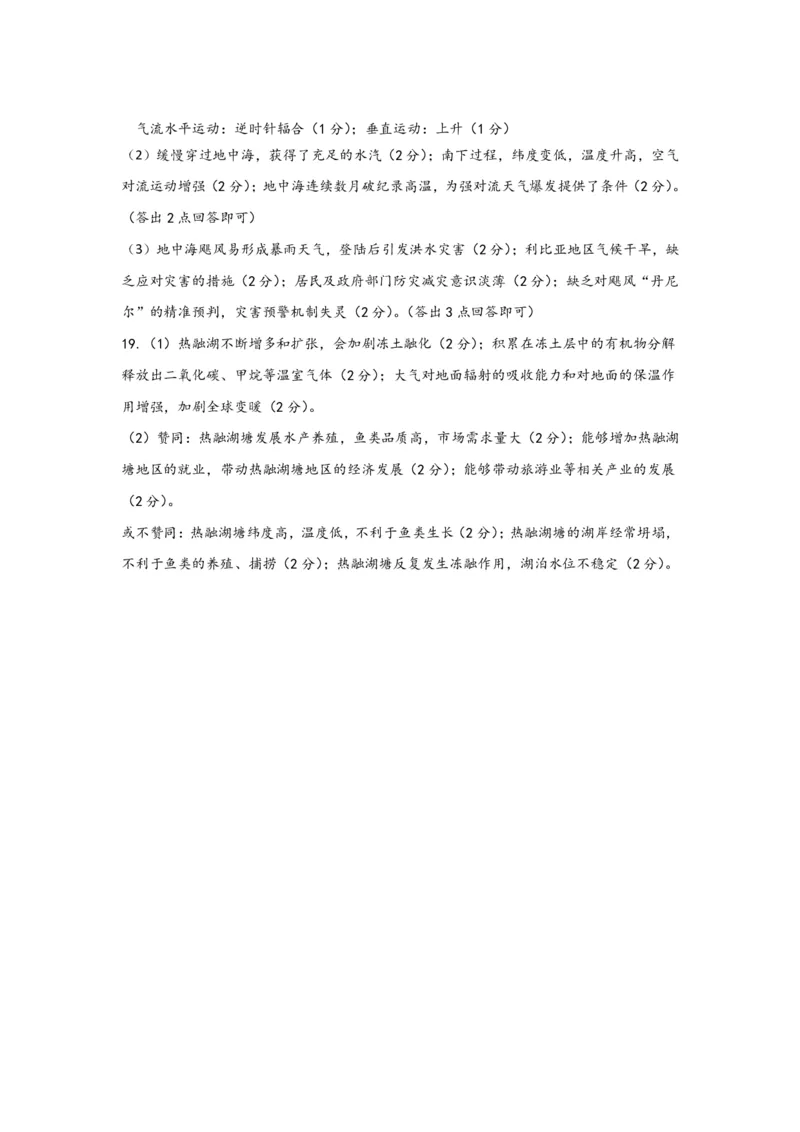 山东省普高大联考2023-2024学年高三上学期11月联合质量测评地理答案(1)_2023年11月_01每日更新_22号_2024届山东省普高大联考高三上学期11月联合质量测评
