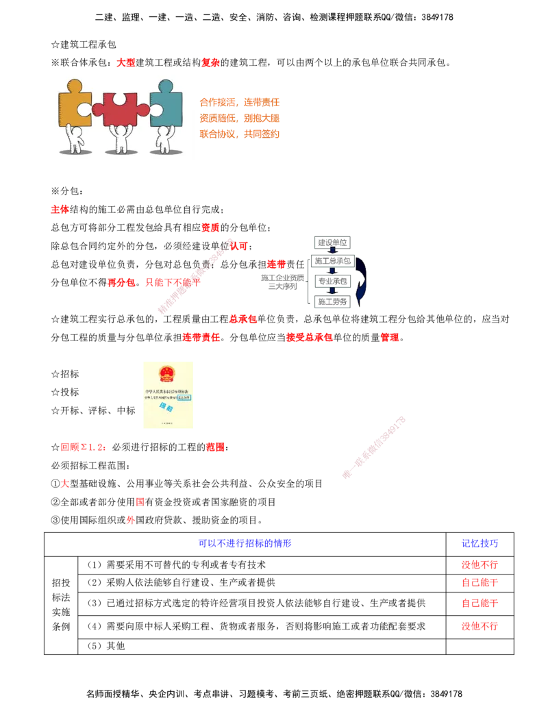 OK-李轻舟-监理-法规-考前密训(1)-打印版_监理工程师_2025监理工程师_2025年监理工程师SVIP_2025年监理概论法规SVIP_04-冲刺串讲✿考点强化✿小灶集训