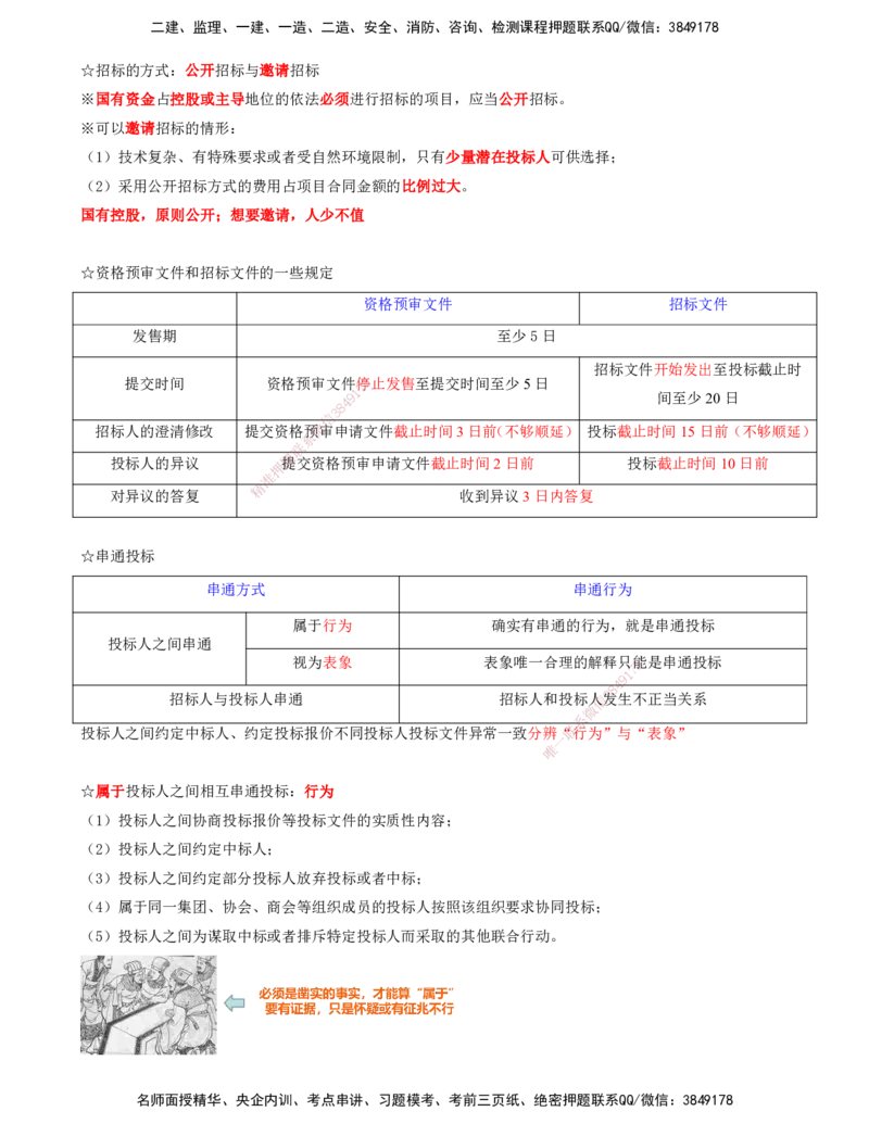 OK-李轻舟-监理-法规-考前密训(1)-打印版_监理工程师_2025监理工程师_2025年监理工程师SVIP_2025年监理概论法规SVIP_04-冲刺串讲✿考点强化✿小灶集训
