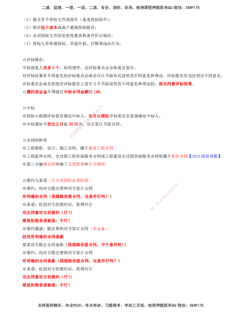 OK-李轻舟-监理-法规-考前密训(1)-打印版_监理工程师_2025监理工程师_2025年监理工程师SVIP_2025年监理概论法规SVIP_04-冲刺串讲✿考点强化✿小灶集训