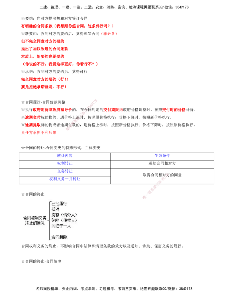 OK-李轻舟-监理-法规-考前密训(1)-打印版_监理工程师_2025监理工程师_2025年监理工程师SVIP_2025年监理概论法规SVIP_04-冲刺串讲✿考点强化✿小灶集训