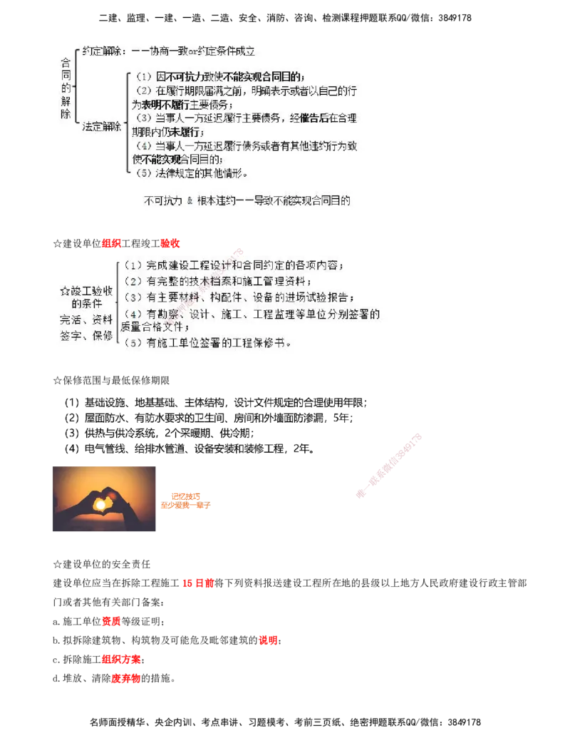 OK-李轻舟-监理-法规-考前密训(1)-打印版_监理工程师_2025监理工程师_2025年监理工程师SVIP_2025年监理概论法规SVIP_04-冲刺串讲✿考点强化✿小灶集训
