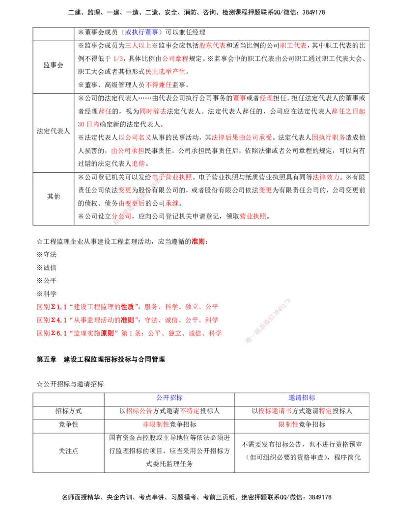 OK-李轻舟-监理-法规-考前密训(1)-打印版_监理工程师_2025监理工程师_2025年监理工程师SVIP_2025年监理概论法规SVIP_04-冲刺串讲✿考点强化✿小灶集训