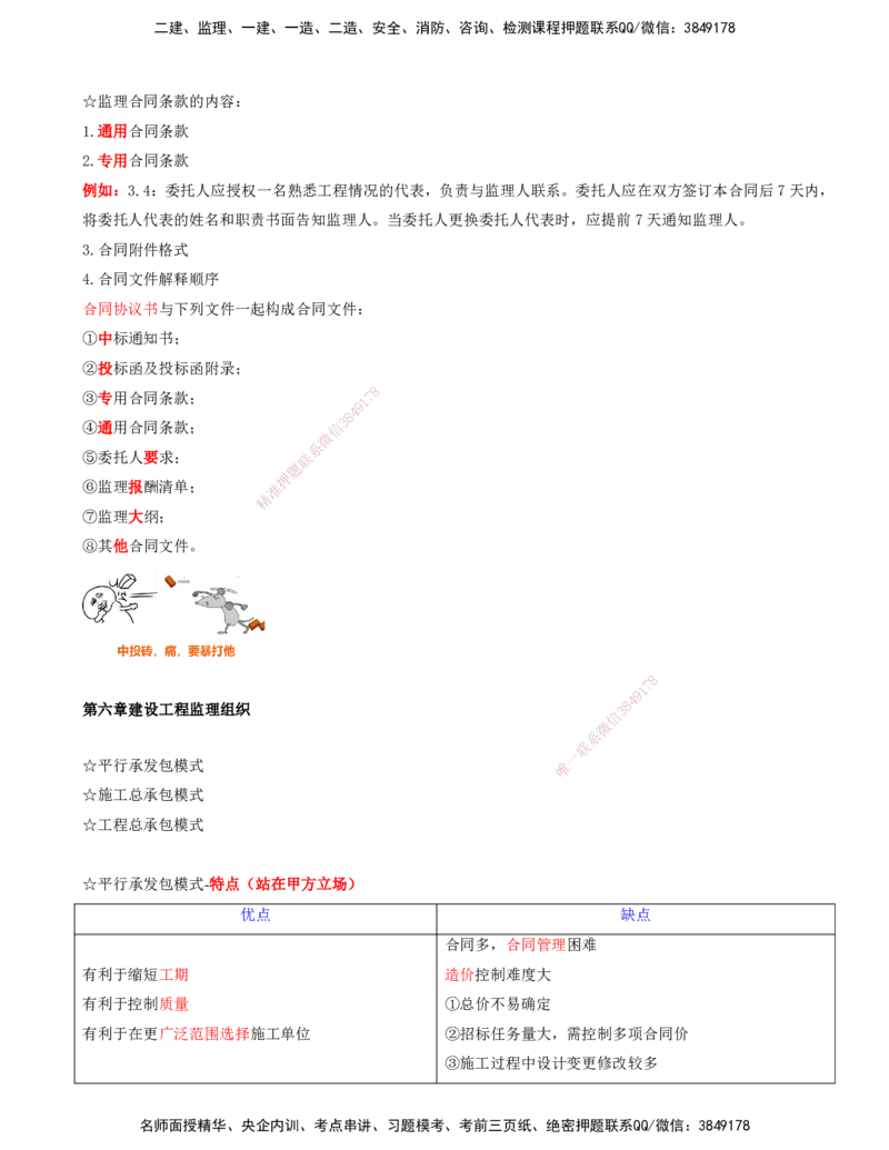 OK-李轻舟-监理-法规-考前密训(1)-打印版_监理工程师_2025监理工程师_2025年监理工程师SVIP_2025年监理概论法规SVIP_04-冲刺串讲✿考点强化✿小灶集训