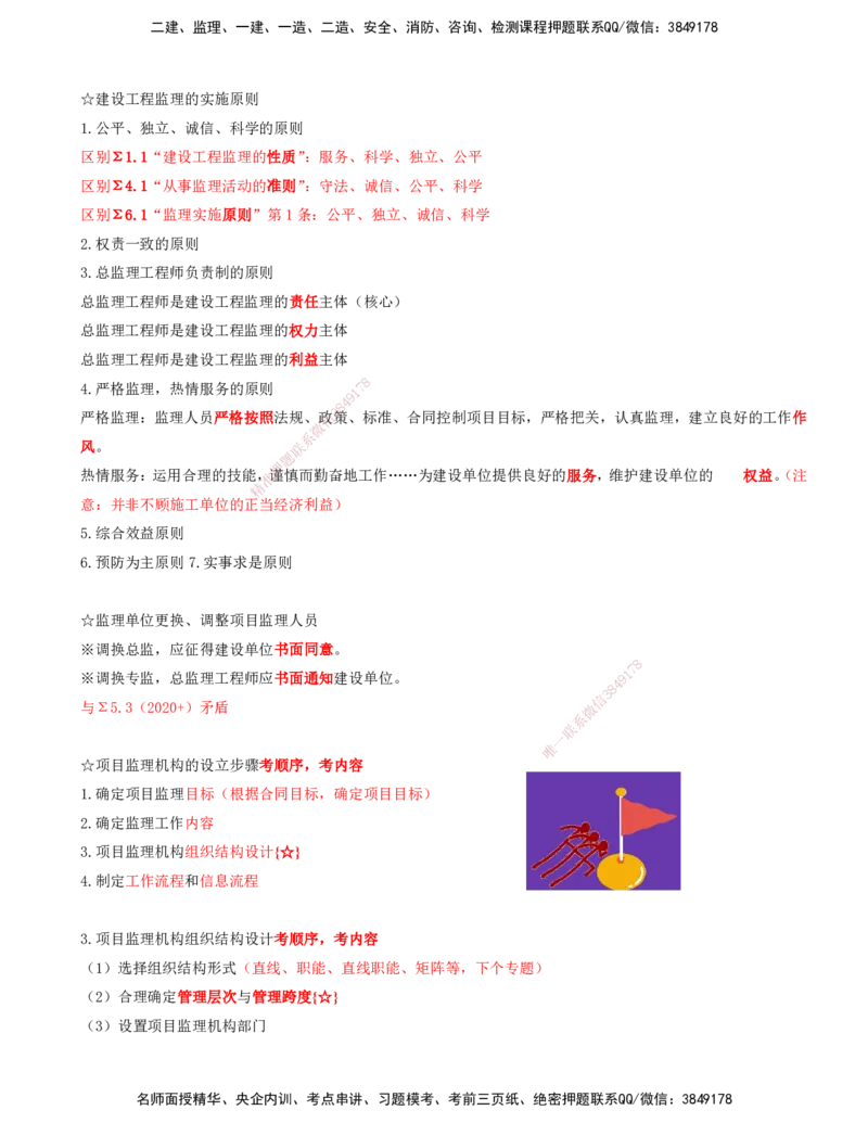 OK-李轻舟-监理-法规-考前密训(1)-打印版_监理工程师_2025监理工程师_2025年监理工程师SVIP_2025年监理概论法规SVIP_04-冲刺串讲✿考点强化✿小灶集训