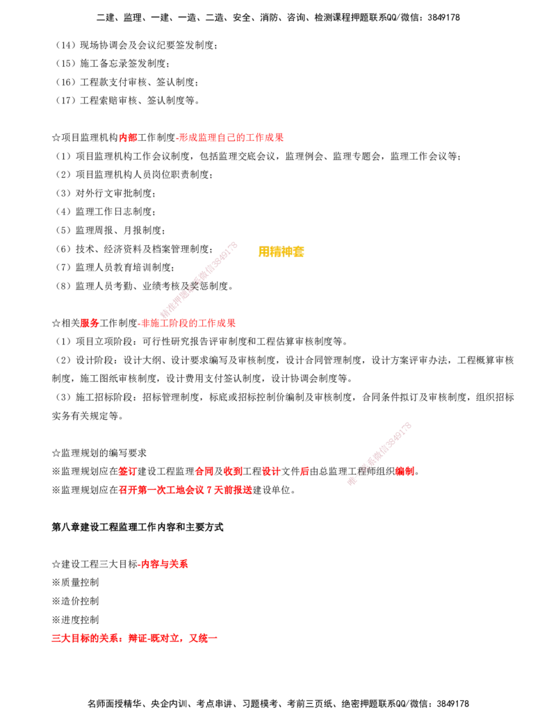 OK-李轻舟-监理-法规-考前密训(1)-打印版_监理工程师_2025监理工程师_2025年监理工程师SVIP_2025年监理概论法规SVIP_04-冲刺串讲✿考点强化✿小灶集训