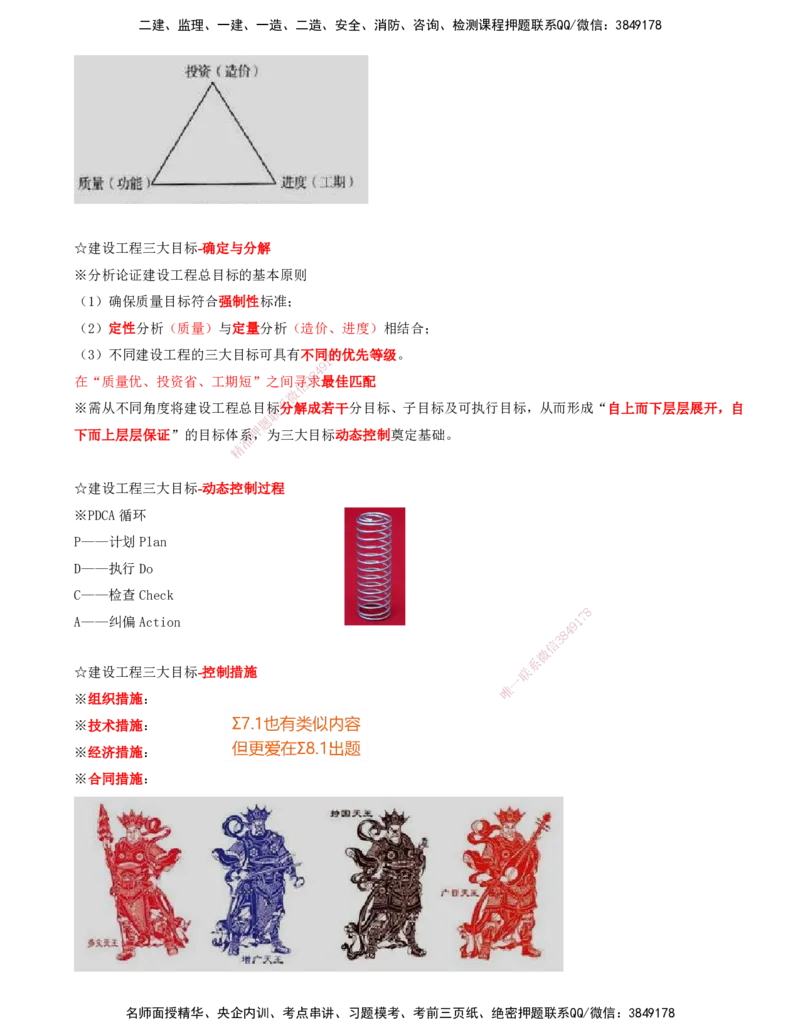 OK-李轻舟-监理-法规-考前密训(1)-打印版_监理工程师_2025监理工程师_2025年监理工程师SVIP_2025年监理概论法规SVIP_04-冲刺串讲✿考点强化✿小灶集训