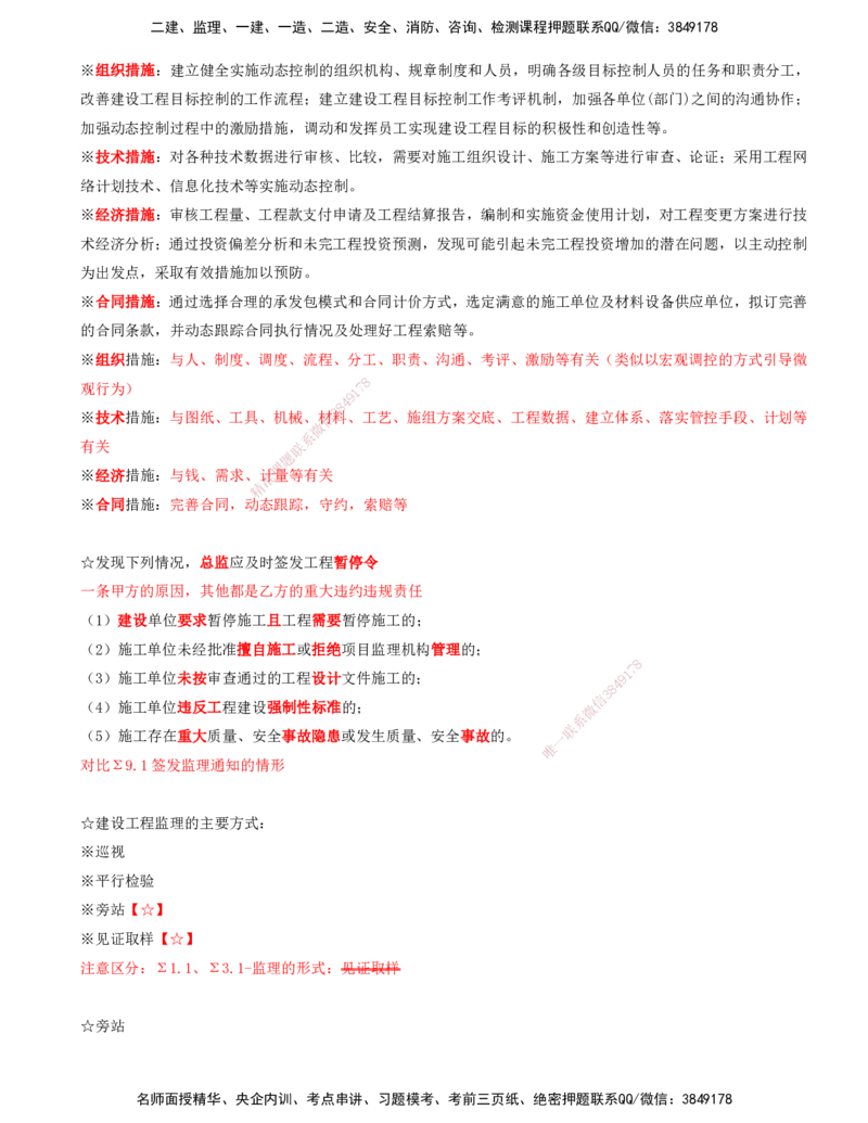 OK-李轻舟-监理-法规-考前密训(1)-打印版_监理工程师_2025监理工程师_2025年监理工程师SVIP_2025年监理概论法规SVIP_04-冲刺串讲✿考点强化✿小灶集训