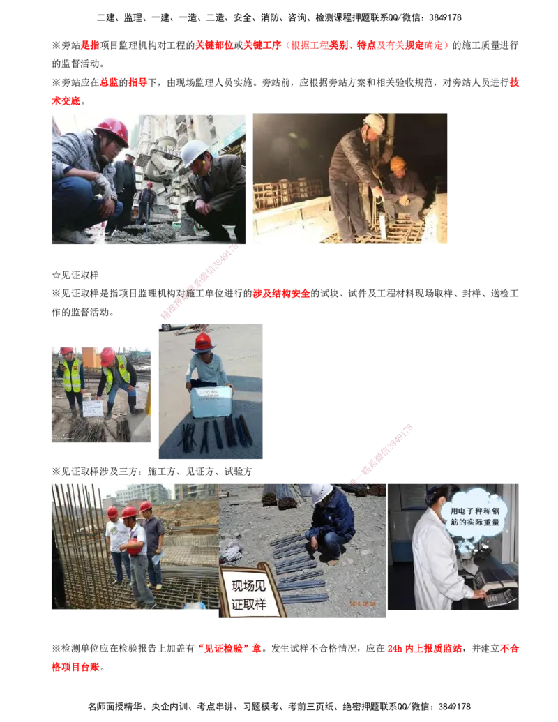 OK-李轻舟-监理-法规-考前密训(1)-打印版_监理工程师_2025监理工程师_2025年监理工程师SVIP_2025年监理概论法规SVIP_04-冲刺串讲✿考点强化✿小灶集训