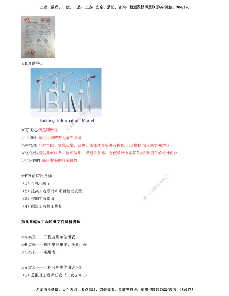 OK-李轻舟-监理-法规-考前密训(1)-打印版_监理工程师_2025监理工程师_2025年监理工程师SVIP_2025年监理概论法规SVIP_04-冲刺串讲✿考点强化✿小灶集训