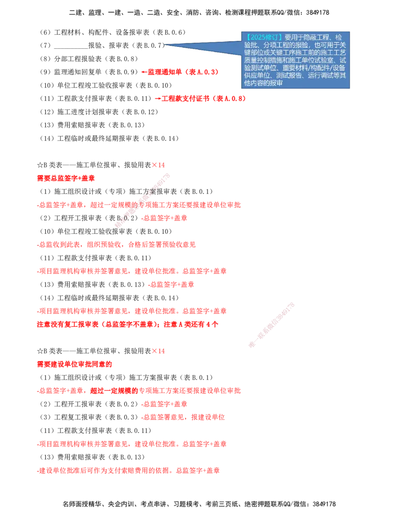 OK-李轻舟-监理-法规-考前密训(1)-打印版_监理工程师_2025监理工程师_2025年监理工程师SVIP_2025年监理概论法规SVIP_04-冲刺串讲✿考点强化✿小灶集训