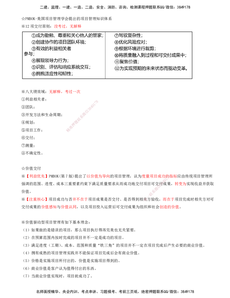 OK-李轻舟-监理-法规-考前密训(1)-打印版_监理工程师_2025监理工程师_2025年监理工程师SVIP_2025年监理概论法规SVIP_04-冲刺串讲✿考点强化✿小灶集训