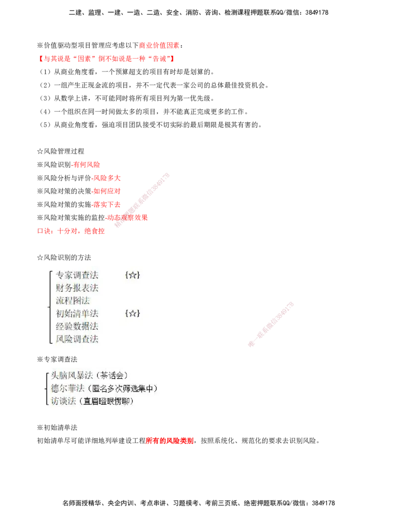 OK-李轻舟-监理-法规-考前密训(1)-打印版_监理工程师_2025监理工程师_2025年监理工程师SVIP_2025年监理概论法规SVIP_04-冲刺串讲✿考点强化✿小灶集训