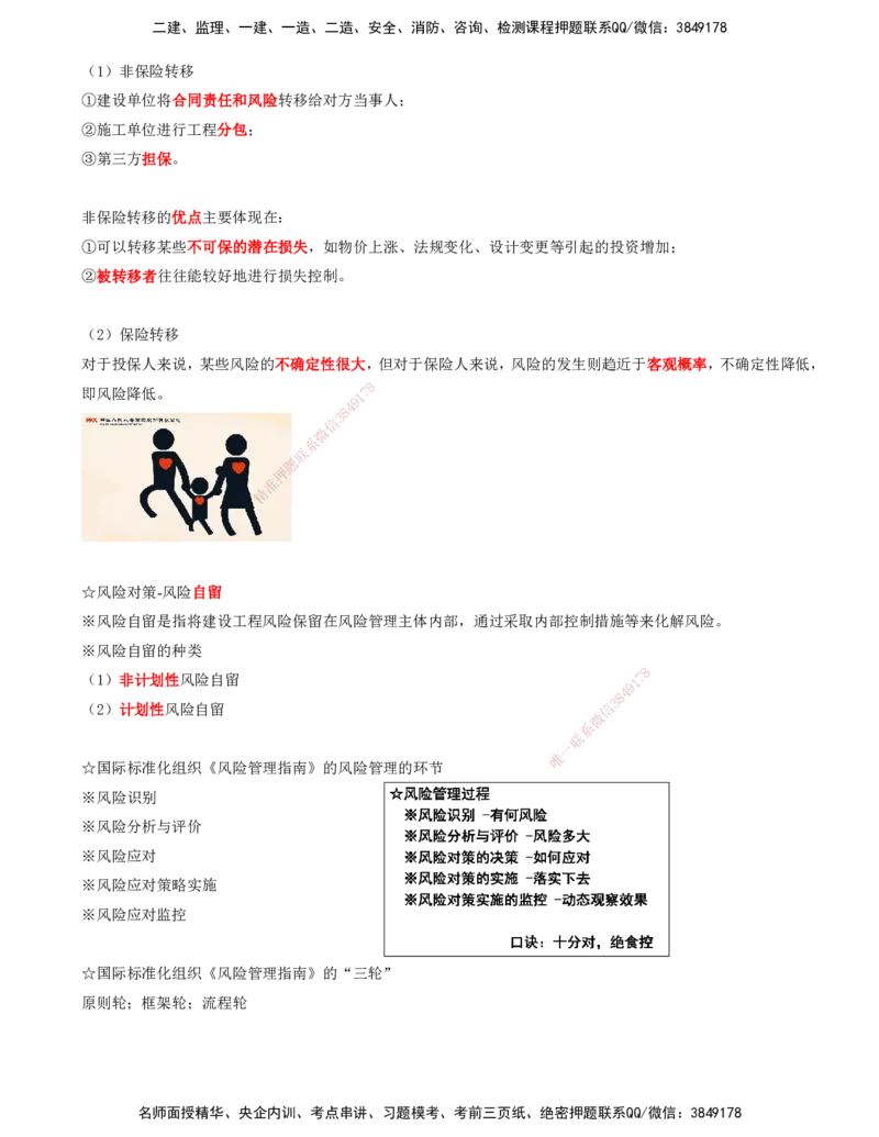 OK-李轻舟-监理-法规-考前密训(1)-打印版_监理工程师_2025监理工程师_2025年监理工程师SVIP_2025年监理概论法规SVIP_04-冲刺串讲✿考点强化✿小灶集训
