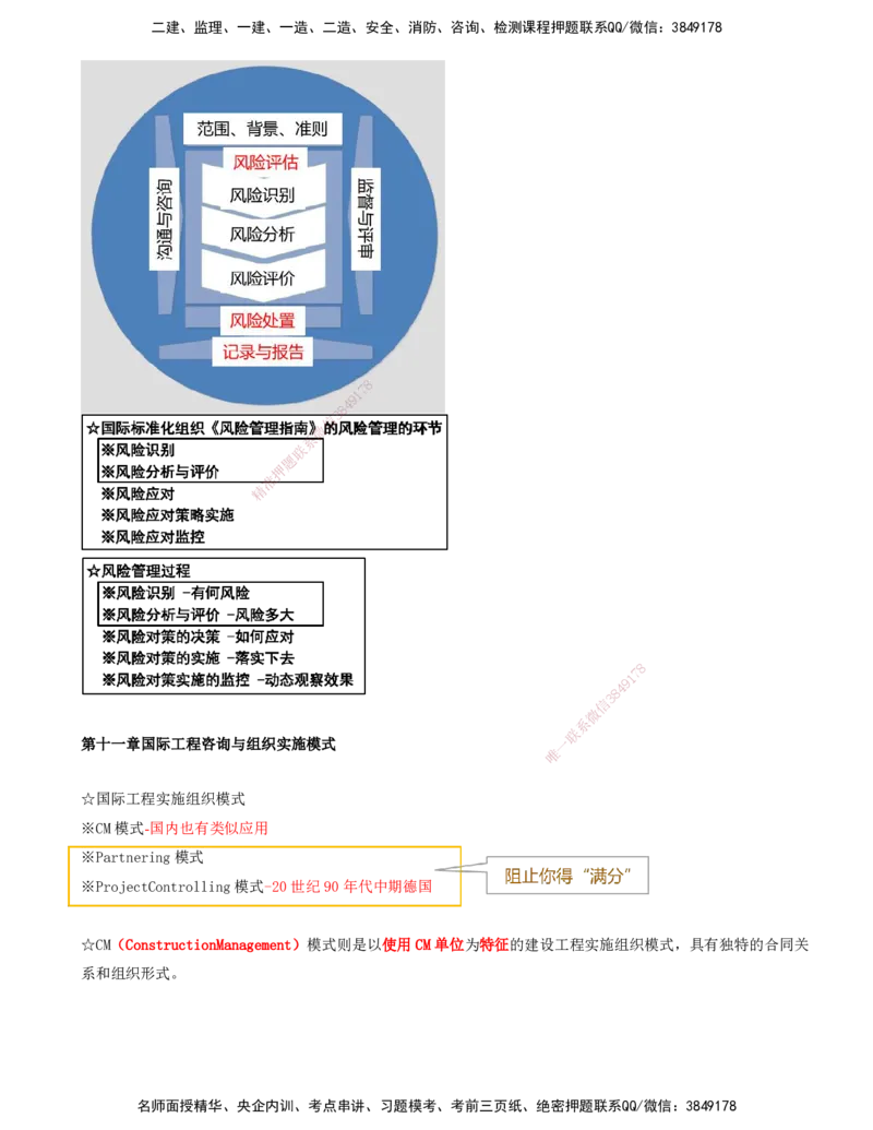 OK-李轻舟-监理-法规-考前密训(1)-打印版_监理工程师_2025监理工程师_2025年监理工程师SVIP_2025年监理概论法规SVIP_04-冲刺串讲✿考点强化✿小灶集训