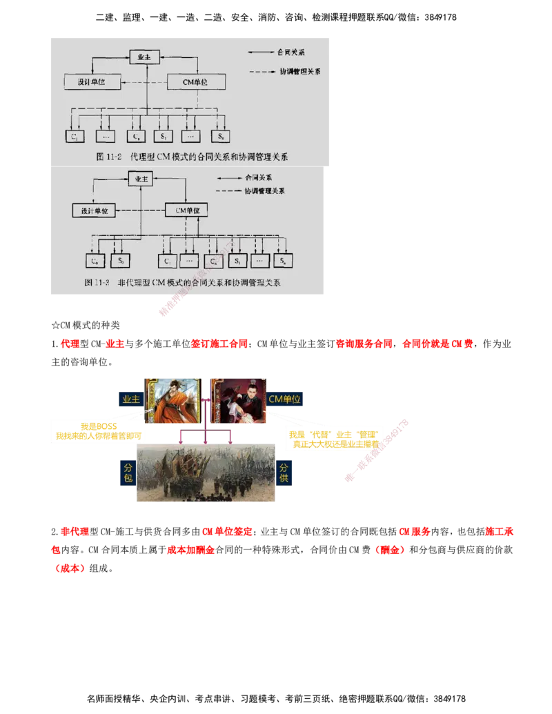OK-李轻舟-监理-法规-考前密训(1)-打印版_监理工程师_2025监理工程师_2025年监理工程师SVIP_2025年监理概论法规SVIP_04-冲刺串讲✿考点强化✿小灶集训