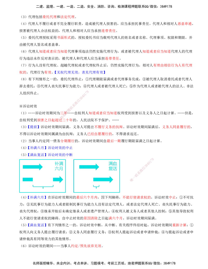 OK-李轻舟-监理-法规-考前密训(1)-打印版_监理工程师_2025监理工程师_2025年监理工程师SVIP_2025年监理概论法规SVIP_04-冲刺串讲✿考点强化✿小灶集训