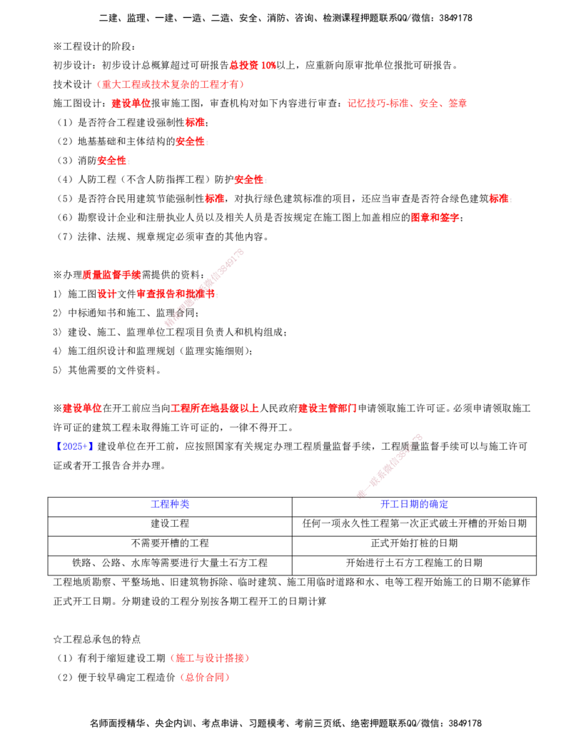 OK-李轻舟-监理-法规-考前密训(1)-打印版_监理工程师_2025监理工程师_2025年监理工程师SVIP_2025年监理概论法规SVIP_04-冲刺串讲✿考点强化✿小灶集训
