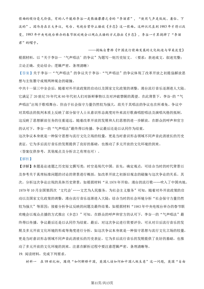 精品解析：2024届湖南省岳阳市高三下学期教学质量监测（二）历史试题（解析版）_2024年3月_013月合集_2024届湖南省岳阳市高三下学期第二次教学质量监测（岳阳二模）