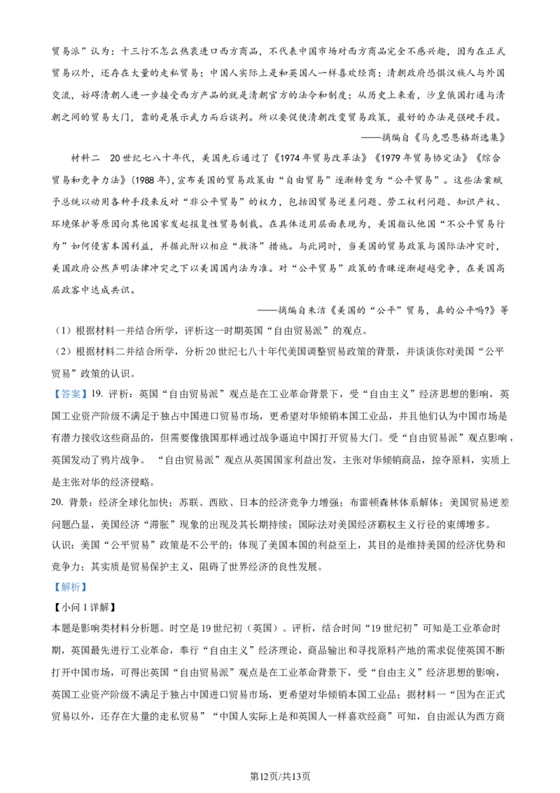 精品解析：2024届湖南省岳阳市高三下学期教学质量监测（二）历史试题（解析版）_2024年3月_013月合集_2024届湖南省岳阳市高三下学期第二次教学质量监测（岳阳二模）