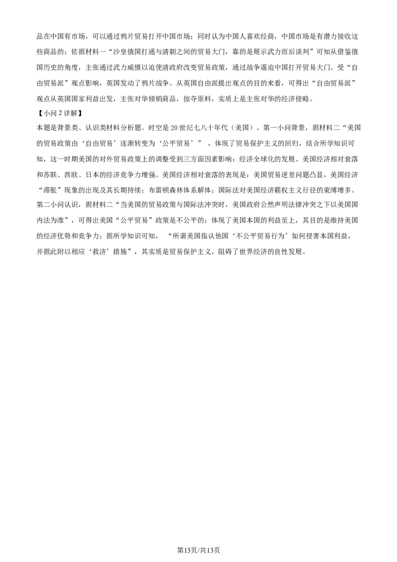 精品解析：2024届湖南省岳阳市高三下学期教学质量监测（二）历史试题（解析版）_2024年3月_013月合集_2024届湖南省岳阳市高三下学期第二次教学质量监测（岳阳二模）