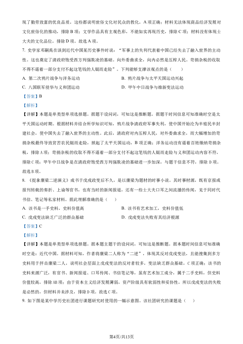 精品解析：2024届湖南省岳阳市高三下学期教学质量监测（二）历史试题（解析版）_2024年3月_013月合集_2024届湖南省岳阳市高三下学期第二次教学质量监测（岳阳二模）
