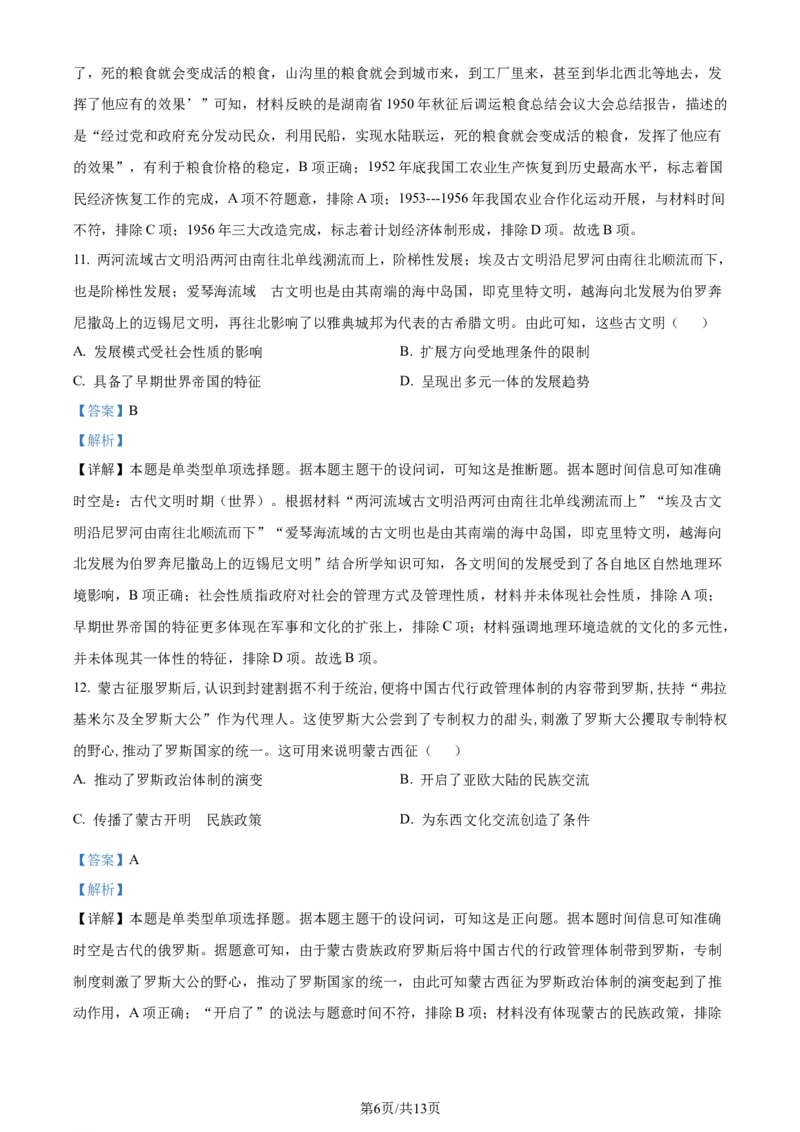 精品解析：2024届湖南省岳阳市高三下学期教学质量监测（二）历史试题（解析版）_2024年3月_013月合集_2024届湖南省岳阳市高三下学期第二次教学质量监测（岳阳二模）