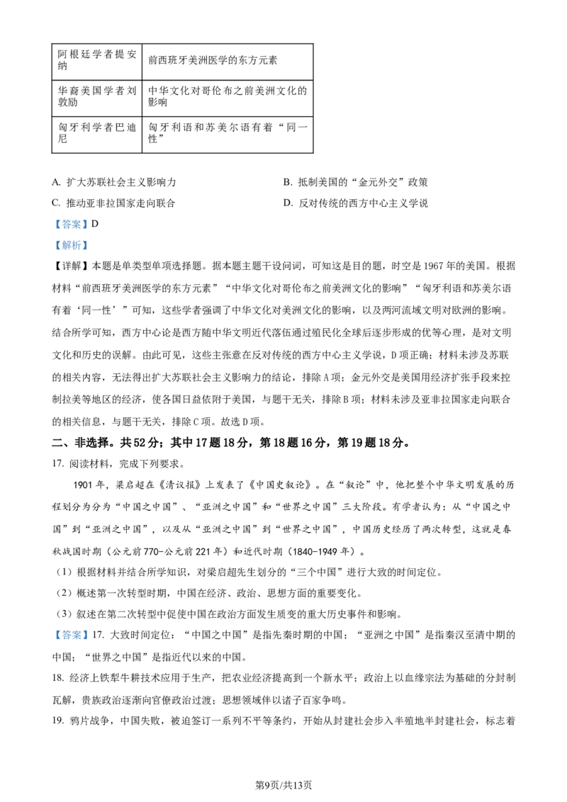 精品解析：2024届湖南省岳阳市高三下学期教学质量监测（二）历史试题（解析版）_2024年3月_013月合集_2024届湖南省岳阳市高三下学期第二次教学质量监测（岳阳二模）