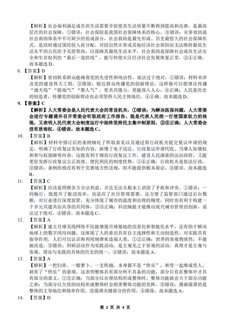 政治答案_2024-2025高三（6-6月题库）_2024年10月试卷_1010湖北省&ldquo;腾&middot;云&rdquo;联盟2024-2025学年度上学期10月联考_10-政治