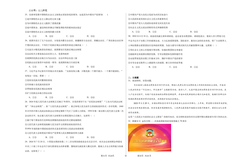 宁夏回族自治区石嘴山市第一中学2024-2025学年高二上学期9月月考政治试题_2024-2025高二（7-7月题库）_2024年10月试卷_1010宁夏石嘴山市第一中学2024-2025学年高二上学期9月月考