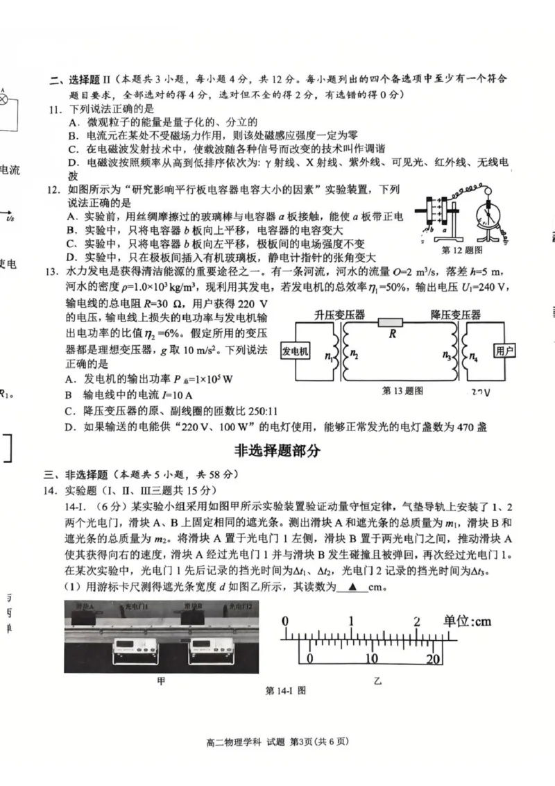 浙江省温州市浙南名校联盟2024-2025学年高二下学期开学物理试题_2024-2025高二（7-7月题库）_2025年02月试卷_0223浙江省温州市浙南名校联盟2024-2025学年高二下学期2月开学考试