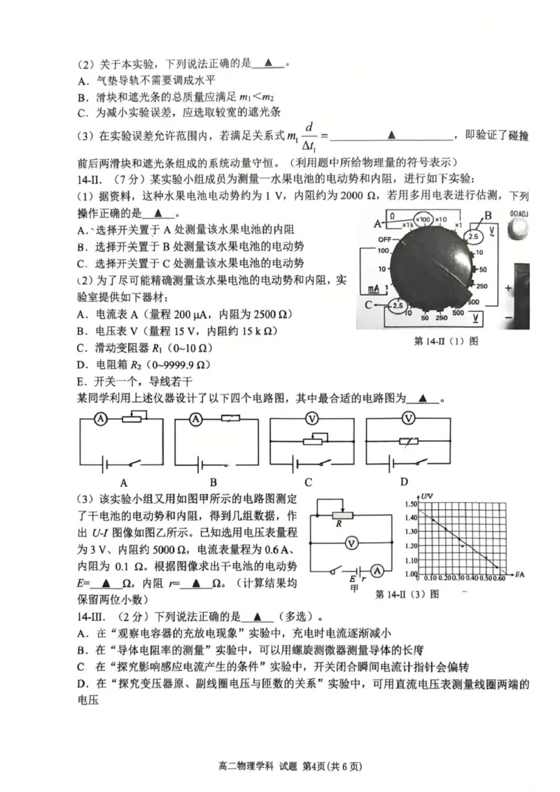 浙江省温州市浙南名校联盟2024-2025学年高二下学期开学物理试题_2024-2025高二（7-7月题库）_2025年02月试卷_0223浙江省温州市浙南名校联盟2024-2025学年高二下学期2月开学考试