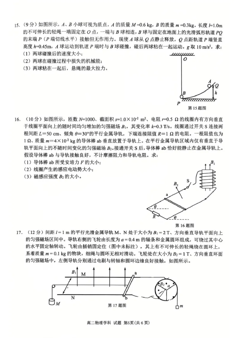 浙江省温州市浙南名校联盟2024-2025学年高二下学期开学物理试题_2024-2025高二（7-7月题库）_2025年02月试卷_0223浙江省温州市浙南名校联盟2024-2025学年高二下学期2月开学考试