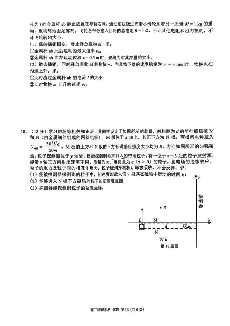 浙江省温州市浙南名校联盟2024-2025学年高二下学期开学物理试题_2024-2025高二（7-7月题库）_2025年02月试卷_0223浙江省温州市浙南名校联盟2024-2025学年高二下学期2月开学考试