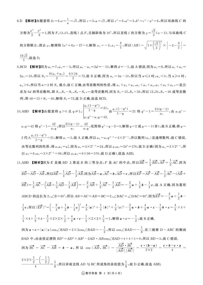 河南省百师联盟2027届高二上学期12月联考数学(A)答案_2024-2025高二（7-7月题库）_2026年1月高二_260105河南省百师联盟2027届高二上学期12月联考（全）
