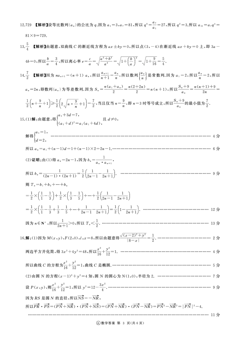 河南省百师联盟2027届高二上学期12月联考数学(A)答案_2024-2025高二（7-7月题库）_2026年1月高二_260105河南省百师联盟2027届高二上学期12月联考（全）