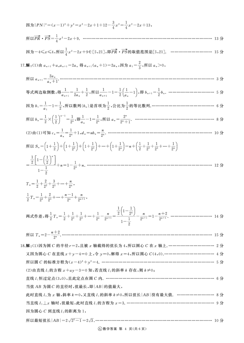 河南省百师联盟2027届高二上学期12月联考数学(A)答案_2024-2025高二（7-7月题库）_2026年1月高二_260105河南省百师联盟2027届高二上学期12月联考（全）