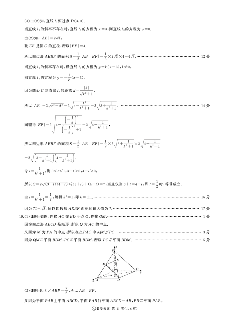 河南省百师联盟2027届高二上学期12月联考数学(A)答案_2024-2025高二（7-7月题库）_2026年1月高二_260105河南省百师联盟2027届高二上学期12月联考（全）