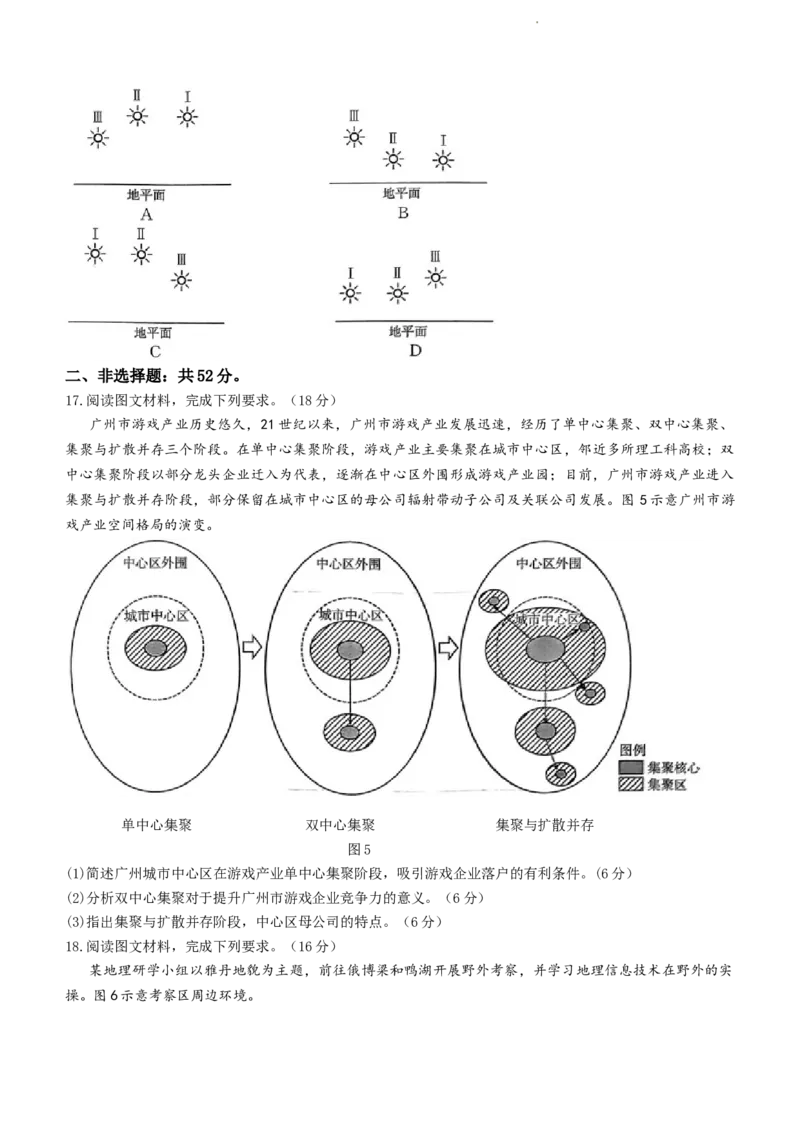 河北省廊坊市部分重点高中2024届高三上学期11月期中考试地理(1)_2023年11月_01每日更新_26号_2024届河北省廊坊市部分重点高中高三上学期11月期中考试