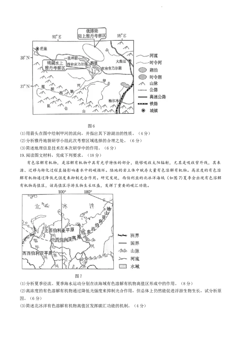 河北省廊坊市部分重点高中2024届高三上学期11月期中考试地理(1)_2023年11月_01每日更新_26号_2024届河北省廊坊市部分重点高中高三上学期11月期中考试