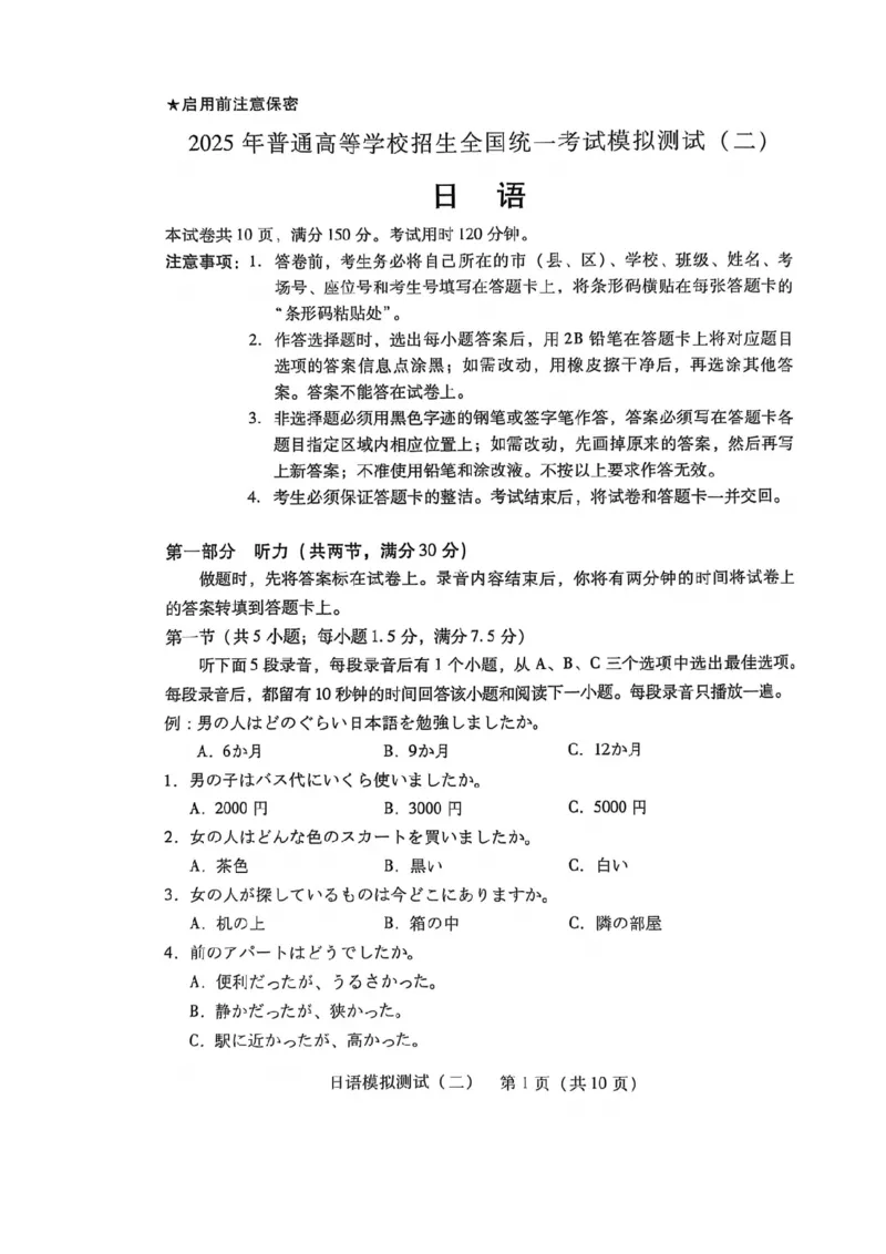 广东省2025年普通高等学校招生全国统一考试模拟测试日语_2024-2026高三（6-6月题库）_2025年04月试卷_0425广东省2025年普通高等学校招生全国统一考试模拟测试（广东二模）（全科）