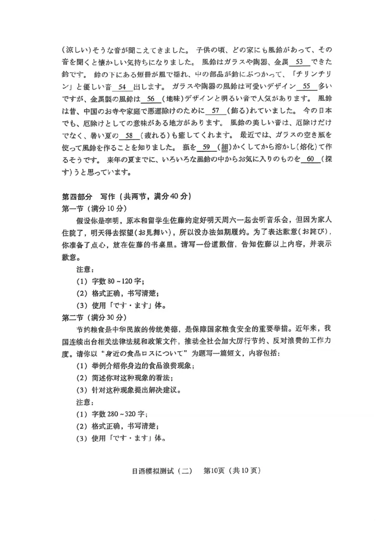 广东省2025年普通高等学校招生全国统一考试模拟测试日语_2024-2026高三（6-6月题库）_2025年04月试卷_0425广东省2025年普通高等学校招生全国统一考试模拟测试（广东二模）（全科）