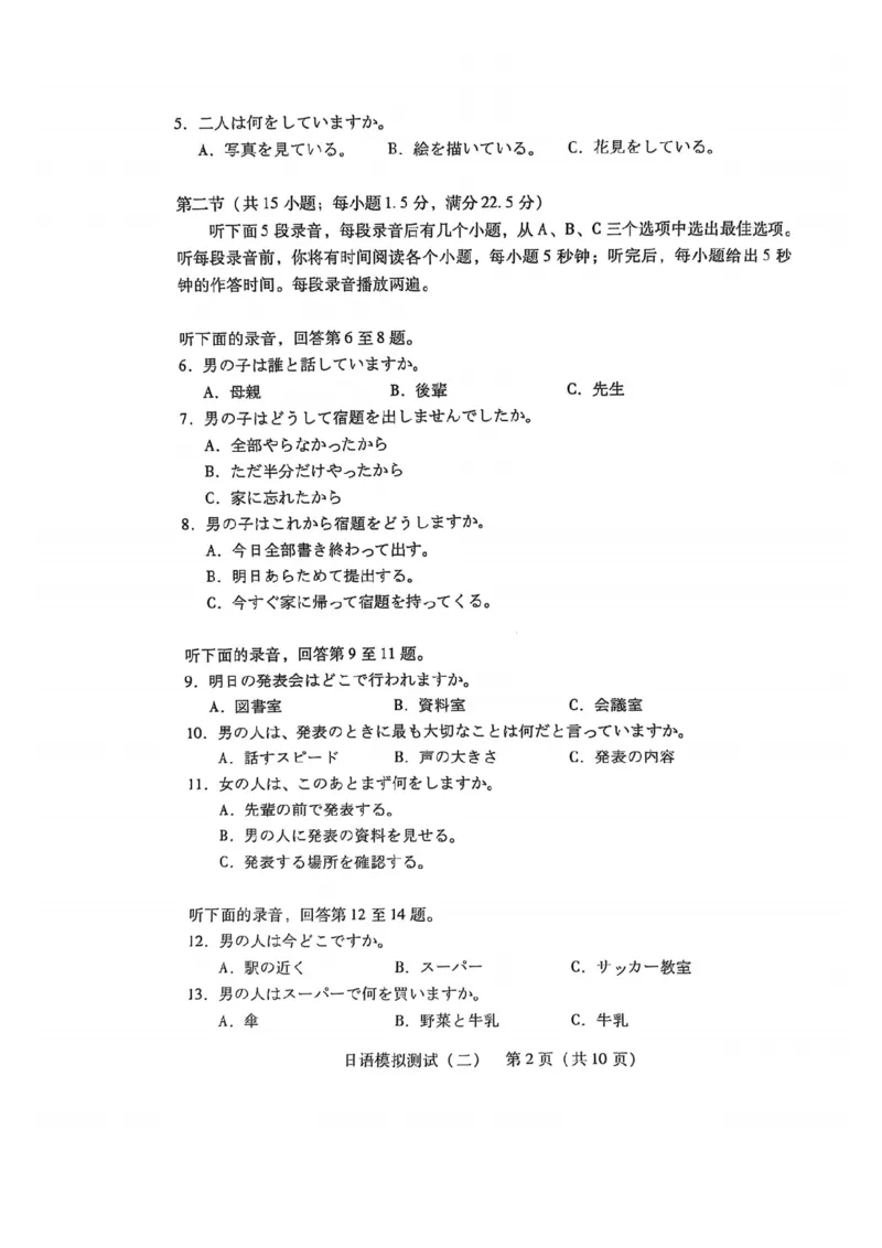 广东省2025年普通高等学校招生全国统一考试模拟测试日语_2024-2026高三（6-6月题库）_2025年04月试卷_0425广东省2025年普通高等学校招生全国统一考试模拟测试（广东二模）（全科）