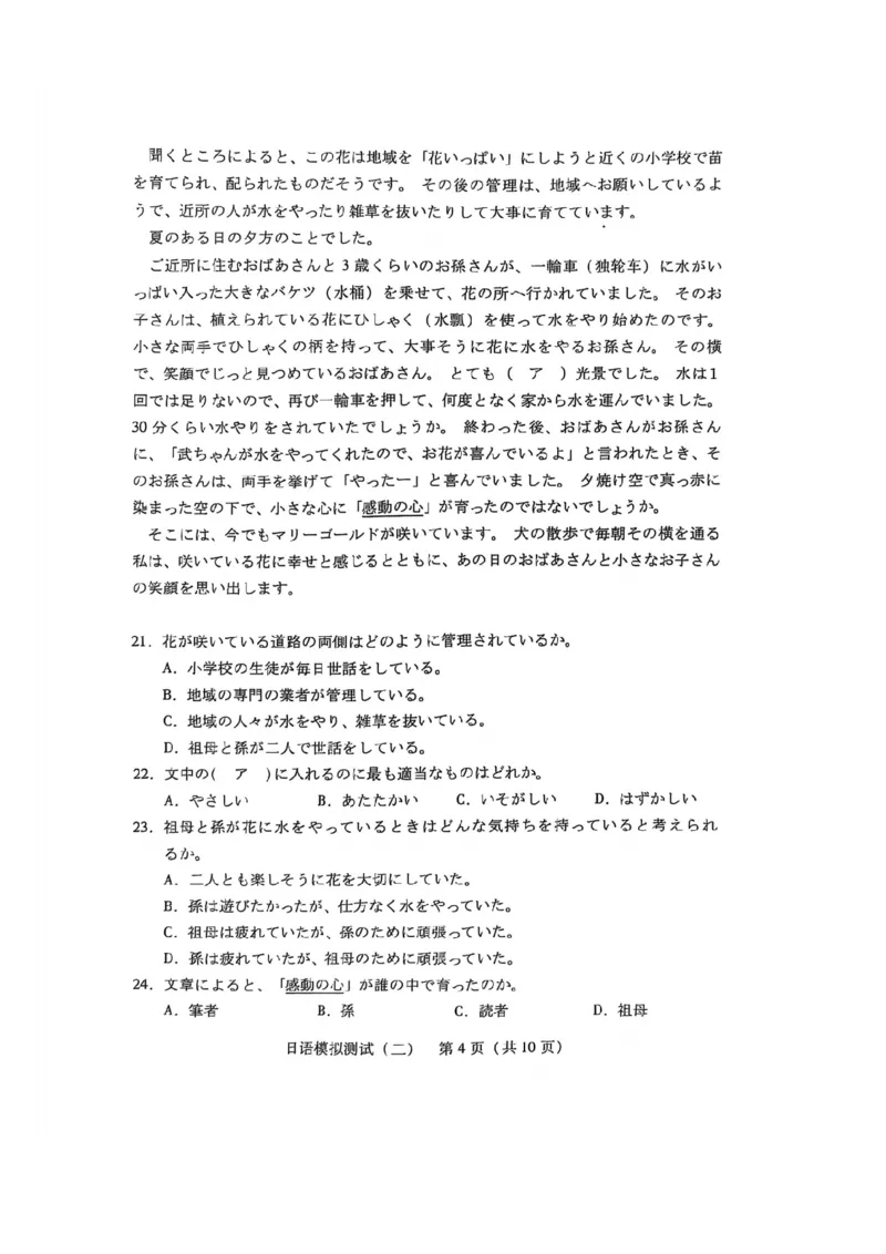 广东省2025年普通高等学校招生全国统一考试模拟测试日语_2024-2026高三（6-6月题库）_2025年04月试卷_0425广东省2025年普通高等学校招生全国统一考试模拟测试（广东二模）（全科）