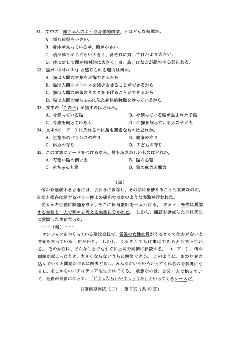 广东省2025年普通高等学校招生全国统一考试模拟测试日语_2024-2026高三（6-6月题库）_2025年04月试卷_0425广东省2025年普通高等学校招生全国统一考试模拟测试（广东二模）（全科）