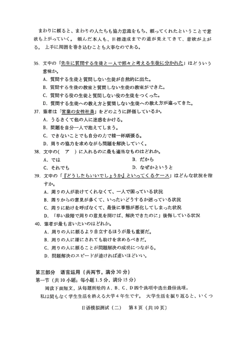 广东省2025年普通高等学校招生全国统一考试模拟测试日语_2024-2026高三（6-6月题库）_2025年04月试卷_0425广东省2025年普通高等学校招生全国统一考试模拟测试（广东二模）（全科）