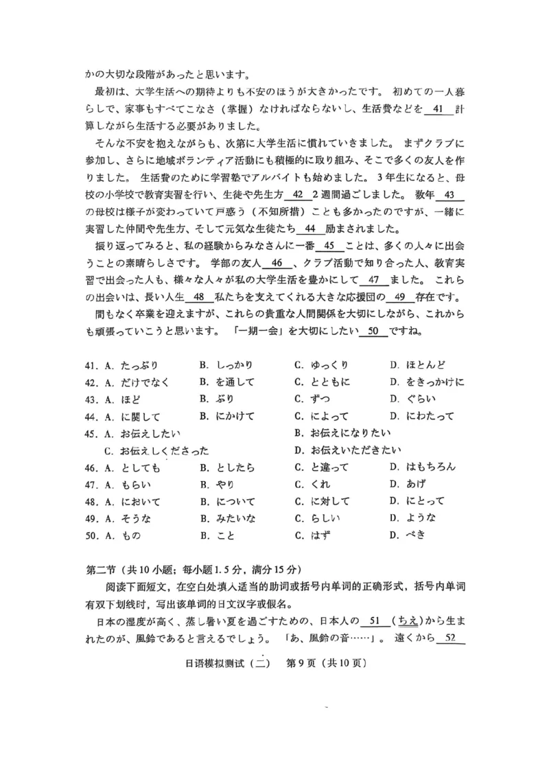 广东省2025年普通高等学校招生全国统一考试模拟测试日语_2024-2026高三（6-6月题库）_2025年04月试卷_0425广东省2025年普通高等学校招生全国统一考试模拟测试（广东二模）（全科）