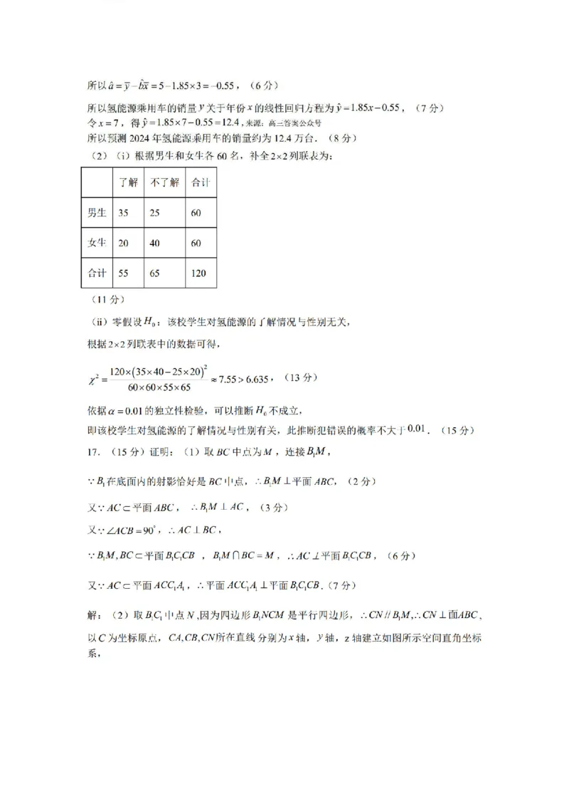 河南省许昌市2023-2024学年高二下学期7月期末教学质量检测数学试题答案（定稿）_2024-2025高二（7-7月题库）_2024年07月试卷_0707河南省许昌市2023-2024学年高二下学期7月期末教学质量检测