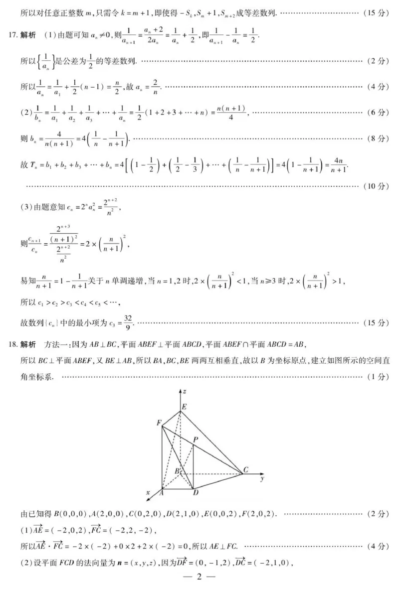数学A卷高二二联简易答案_2024-2025高二（7-7月题库）_2026年1月高二_260114河南省豫北名校2025-2026学年高二上学期阶段性测试（二）
