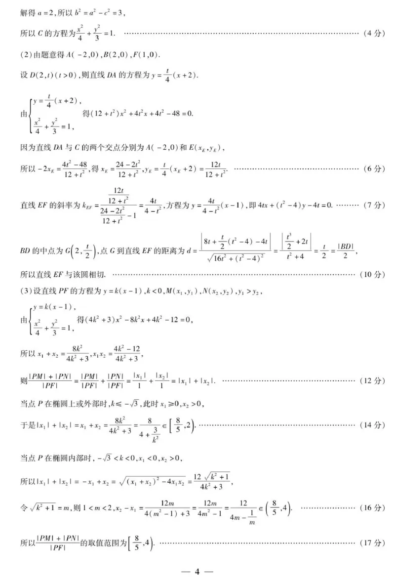 数学A卷高二二联简易答案_2024-2025高二（7-7月题库）_2026年1月高二_260114河南省豫北名校2025-2026学年高二上学期阶段性测试（二）